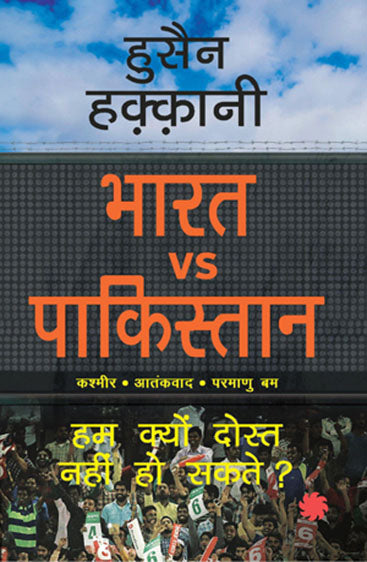 Bharat Vs Pakistan (भारत वि स्पष्ट पाकिस्तान)