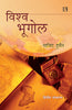 VISHWA BHUGOL (World Geography) (Hindi) (2nd ed.) thumbnail 1