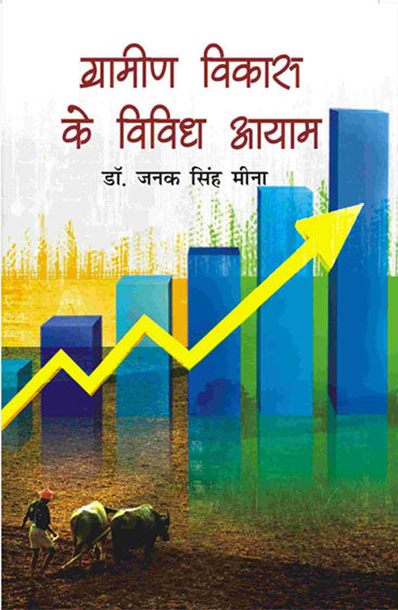 Gramin Vikas Ke Vividh Aayam