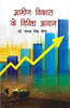 Gramin Vikas Ke Vividh Aayam thumbnail 1