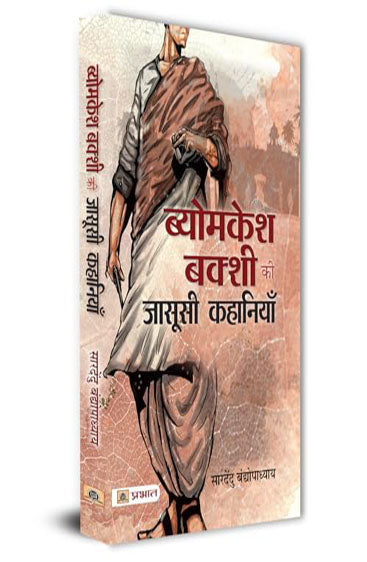 Byomkesh Bakshi ki Jasoosi Kahaniyan