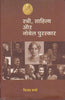 Stri Sahitya Aur Novel Purashkaar  (स्त्री साहित्य और नोबेल पुरस्कार ) thumbnail 1