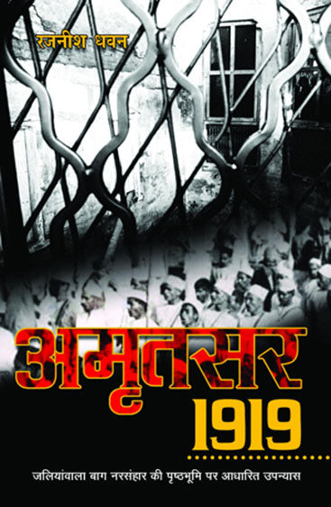 Amritsar 1919 (अमृतसर 1919)