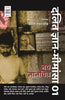 Dalit Jnan-Mimansa-01 : Naye Manchitra (CSDS) (दलित ज्ञान-मीमांसा-01 : नये मानचित्र (सीएसडीएस)) thumbnail 1