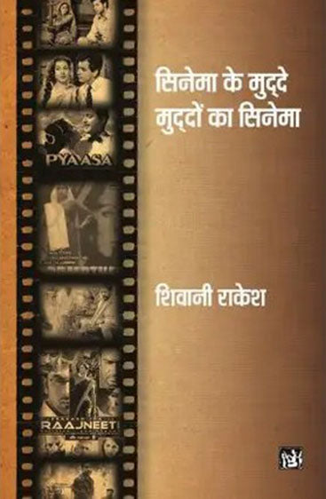 Cinema Ke Mudde : Muddon Ka Cinema