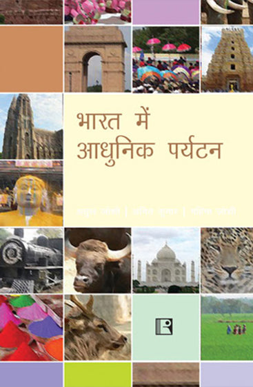 BHARAT MAIN ADHUNIK PARYATAN (Modern Tourism in India) (Hindi)
