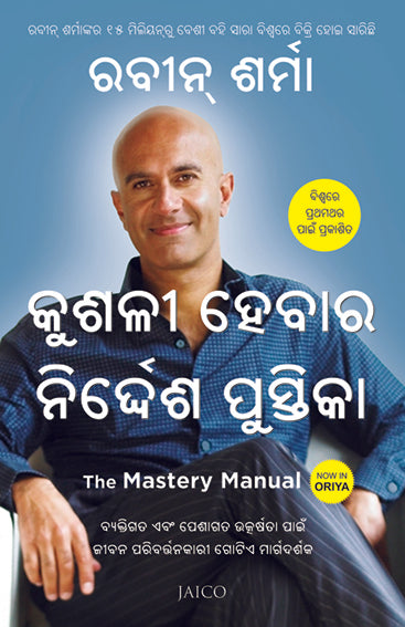 The Mastery Manual (Odia)