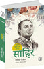 Har Pal Ka Shayar Sahir  (हर पल का शायर साहिर) thumbnail 1