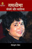 Taslima Sangharsh Aur Sahitya (तसलीमा संघर्ष और साहित्य) thumbnail 1