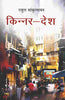 किन्नर-देश (Kinnar Desh) thumbnail 1