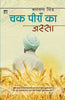 Chak Piran Ka Jassa thumbnail 1