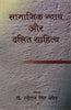 Samajik Nayay Aur Dalit Sahitya  (सामाजिक न्याय और दलित साहित्य ) thumbnail 1