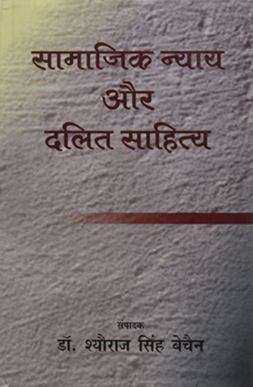 Samajik Nayay Aur Dalit Sahitya  (सामाजिक न्याय और दलित साहित्य )
