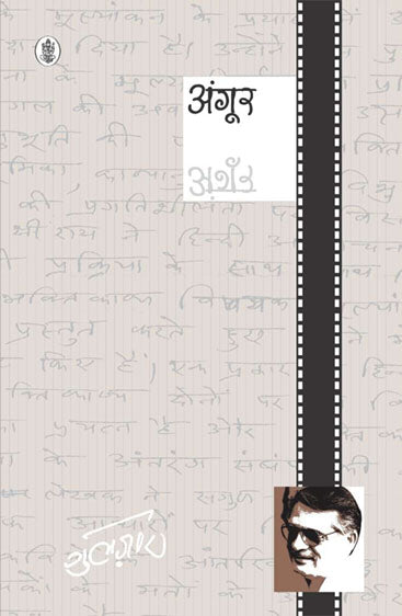 Angoor