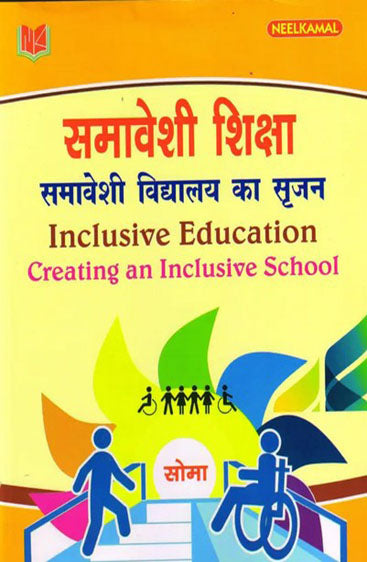 Inclusive Education 
(Creating an Inclusive School)