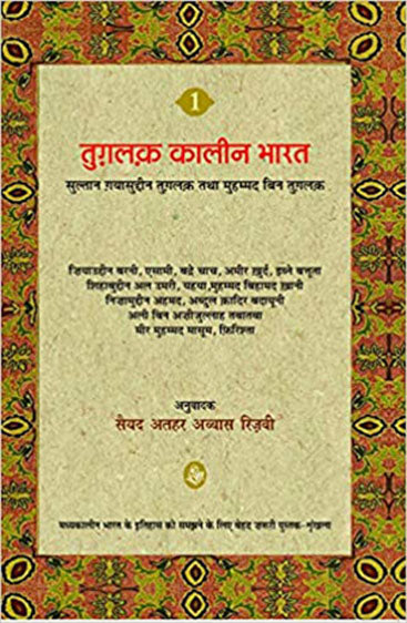 Tughluq Kaleen Bharat : Vol. 1