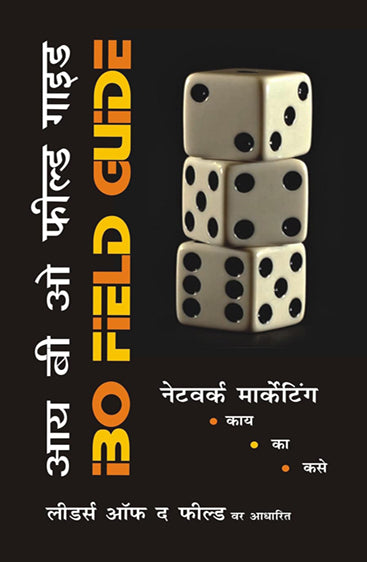 IBO Field Guide - Marathi