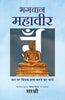 BHAGWAN MAHAVIR thumbnail 1