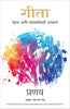 GITA - SPIRITUALITY FOR LEADERSHIP AND SUCCESS thumbnail 1