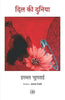 Dil Ki Duniyan thumbnail 1