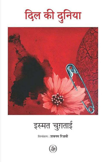 Dil Ki Duniyan