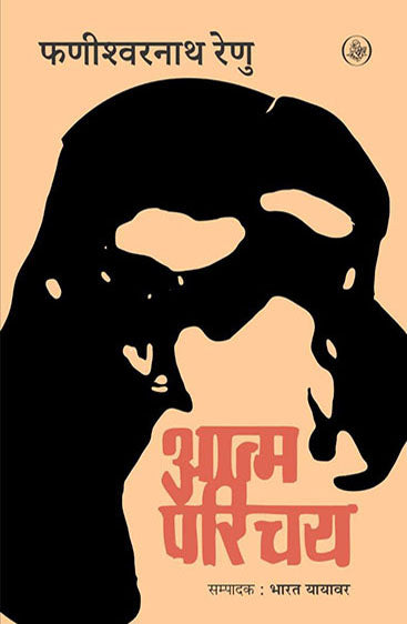 Atma Parichaya