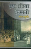 East India Company  (ईस्ट इंडिया कम्पनी) thumbnail 1