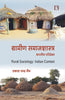 GRAMIN SAMAJSHASTRA: Bhartiya Pariprekshya (Rural Sociology: Indian Context) thumbnail 1