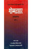 Gommatasara-Karmakanda (Part-2) (गोम्मट्सार-कर्मकांठ (भाग-2)) thumbnail 1