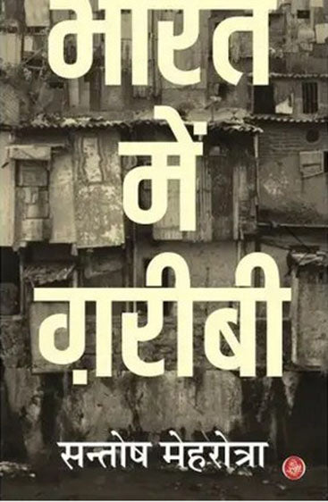 Bharat Mein Garibi