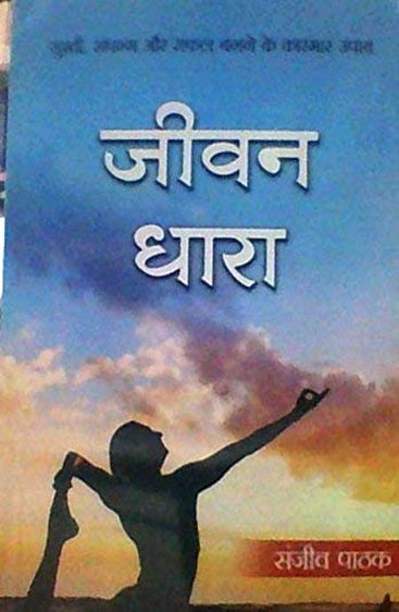 JEEVAN DHARA