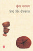 Shabd Aur Deshkal thumbnail 1