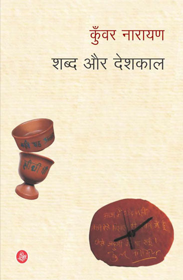 Shabd Aur Deshkal