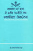 Madhyaprant Avem Brar Mein Daliye Rajniti Tatha Swadhinta Aandolan thumbnail 1