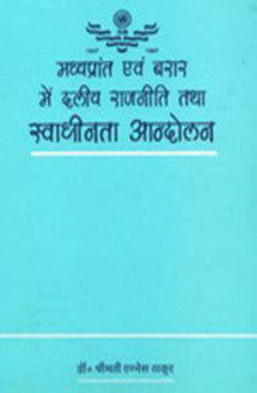 Madhyaprant Avem Brar Mein Daliye Rajniti Tatha Swadhinta Aandolan