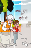 Natkhat Kuppu Aur Dadi Maa  नटखट कुप्पू और दादी माँ thumbnail 1