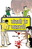 Gandagi Ke Maharathi thumbnail 1