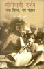 Gandhivadi Darshan: Naya Vishv Naye Padhav thumbnail 1