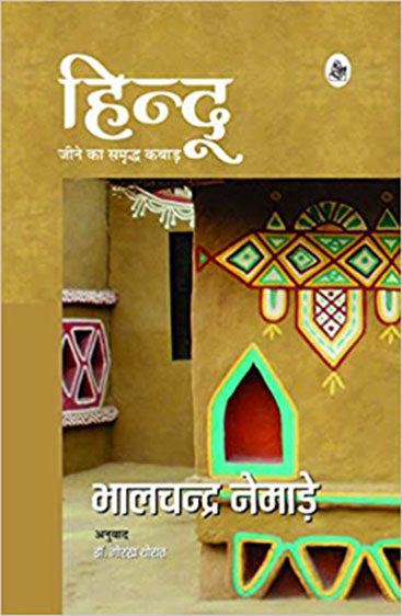 Hindu : Jeene Ka Samriddh Kabaad