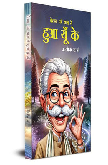 Chetna Ki Yatra Mein 'Hua Yun Ke…'