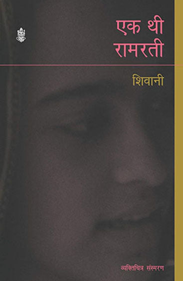 Ek Thi Ramrati