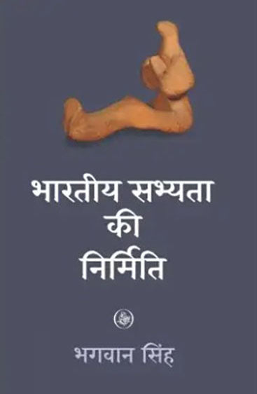 Bharatiya Sabhyata Ki Nirmiti