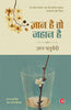 Gyan Hai To Jahan Hai thumbnail 1