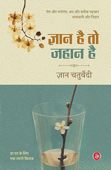 Gyan Hai To Jahan Hai