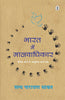 Bharat Mein Manavaadhikar thumbnail 1
