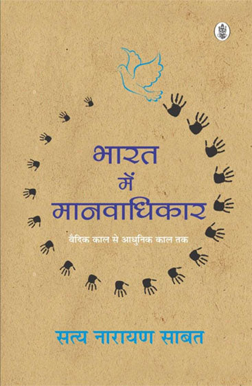 Bharat Mein Manavaadhikar
