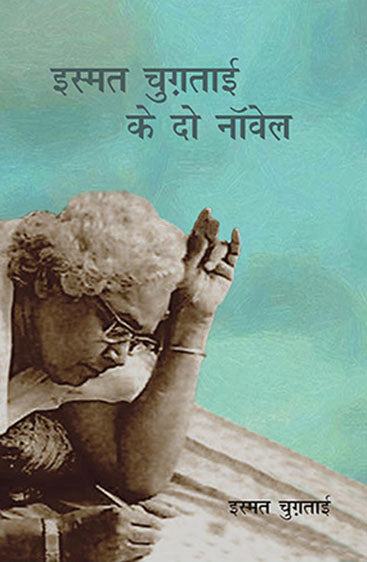 Ismat Chughtai Ke Do Novel  (इस्मत चुगताई के दो उपन्यास)