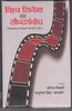 Vishwa Cinema Ka Saundryabodh  (विश्व सिनेमा का सौंदर्यबोध) thumbnail 1