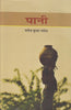 Paani  (पानी) thumbnail 1