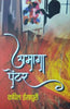 Abhaga Painter  (अभागा पेंटर ) thumbnail 1